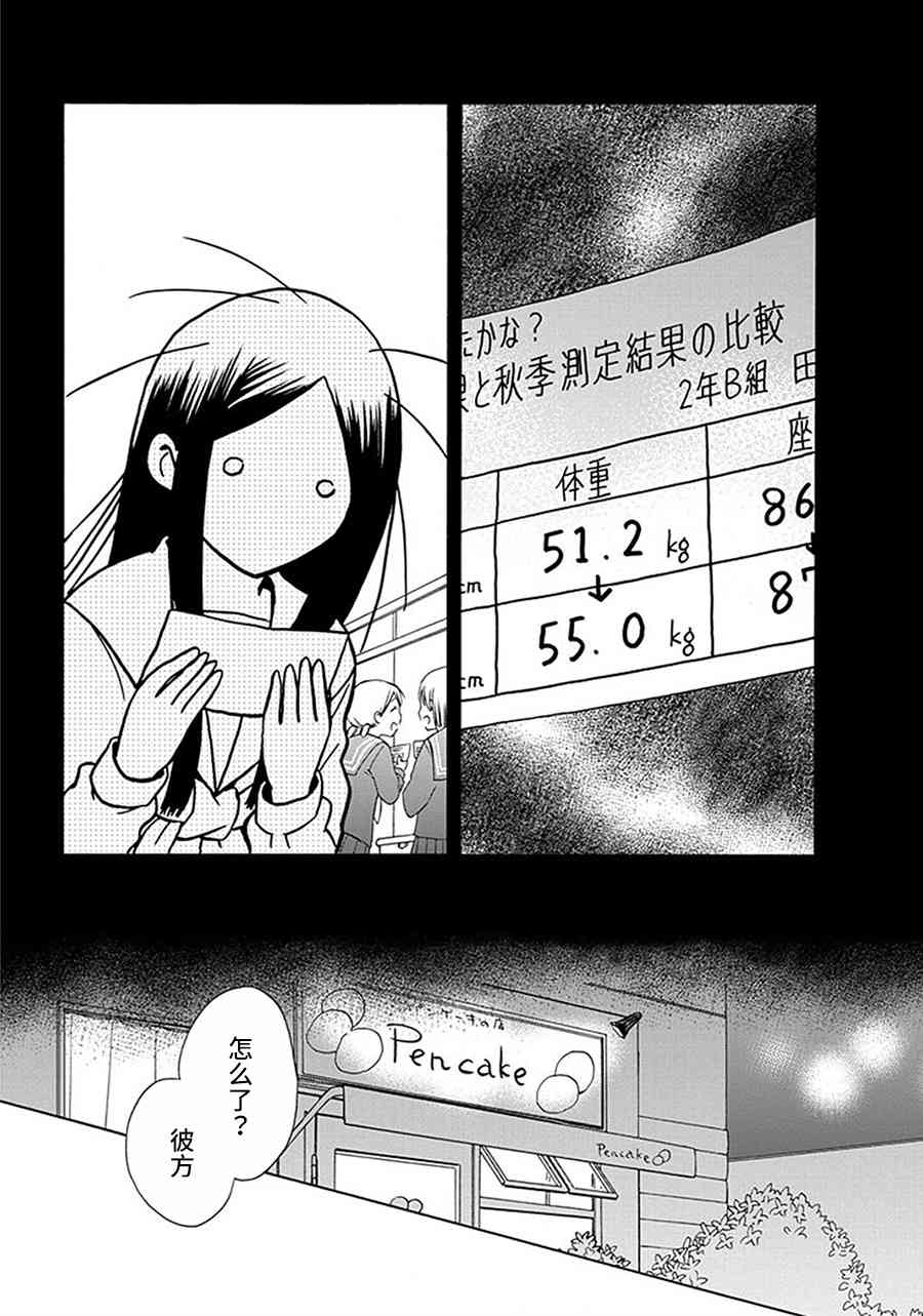 🍡14岁恋爱 幕间25 第9页