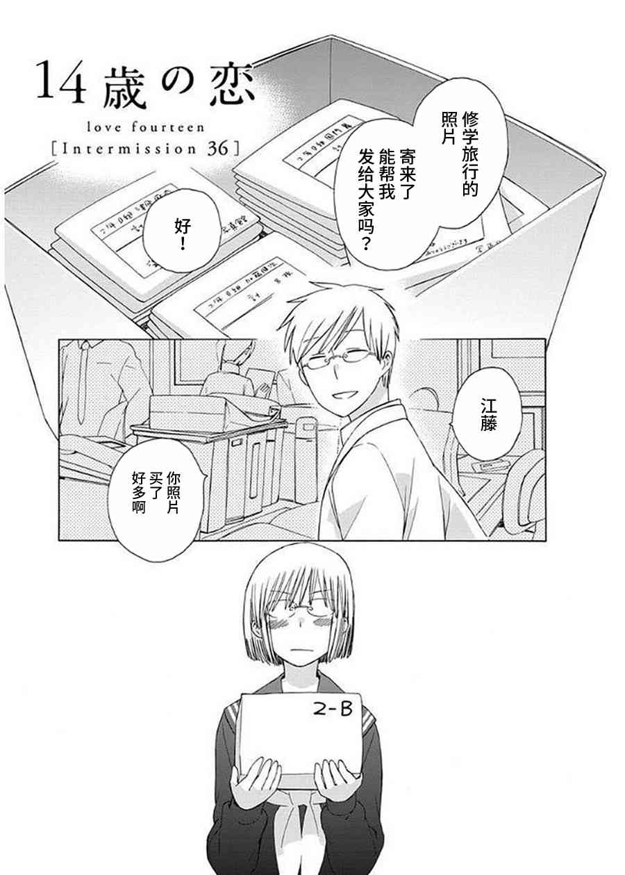 🍡14岁恋爱 幕间27 第3页