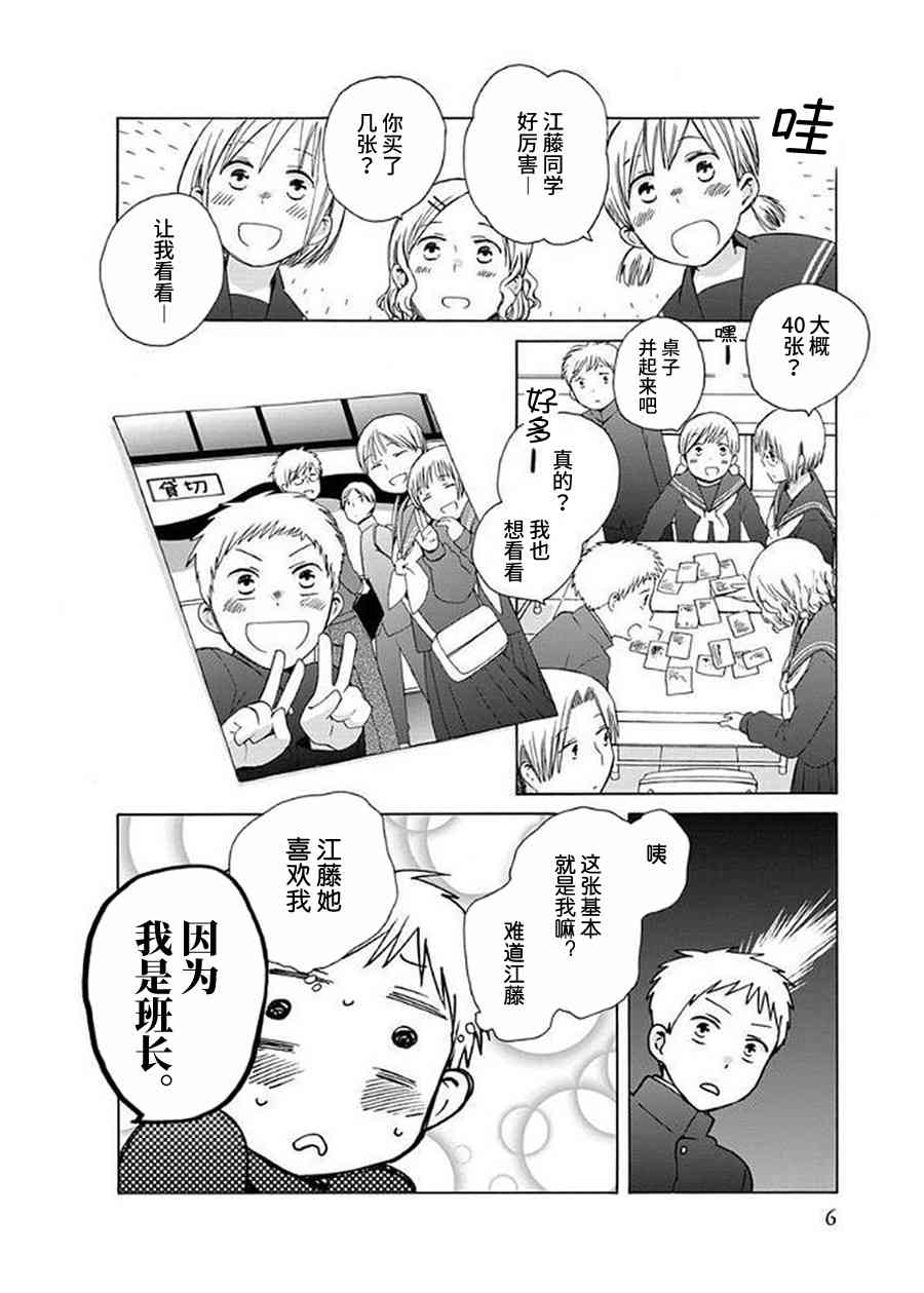 🍡14岁恋爱 幕间27 第4页