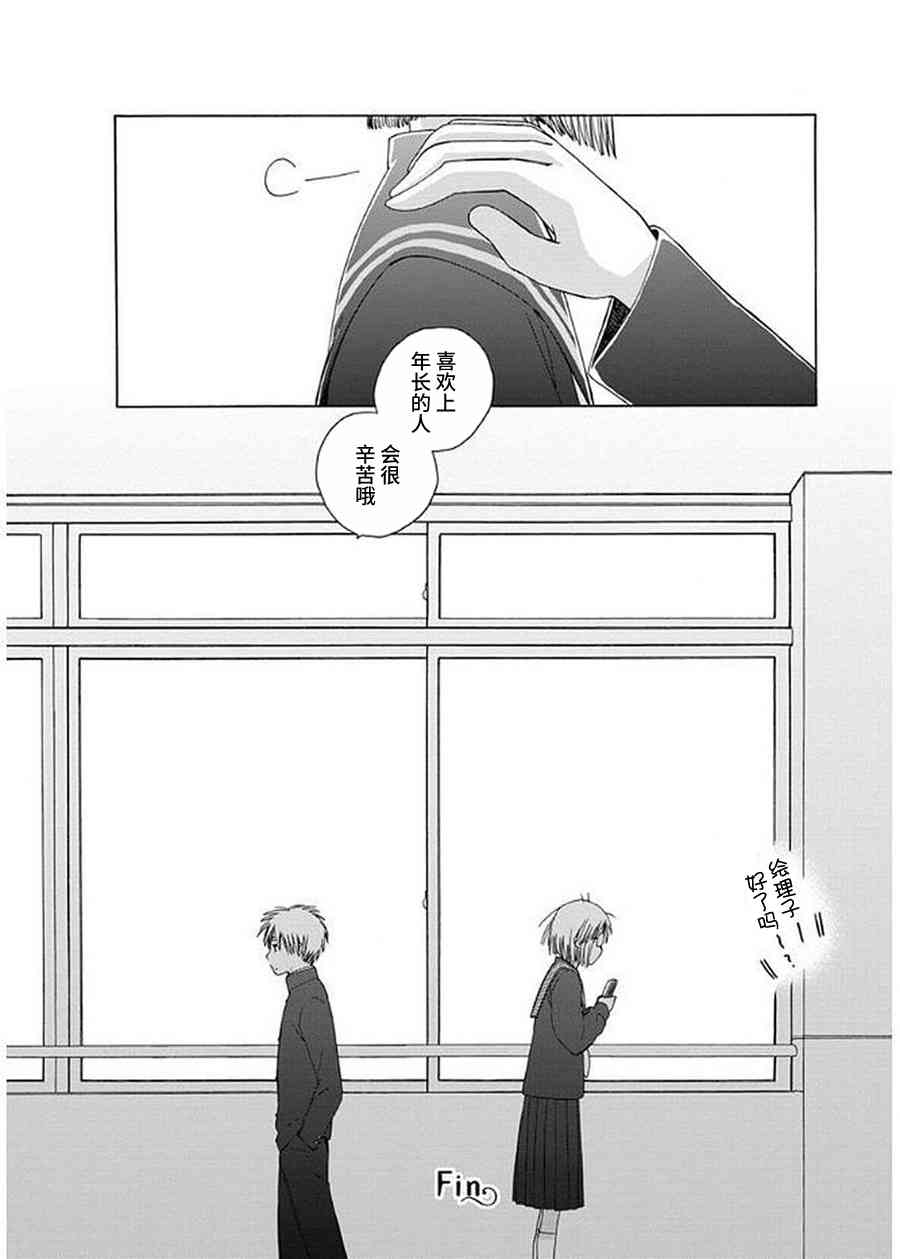 🍡14岁恋爱 幕间27 第8页