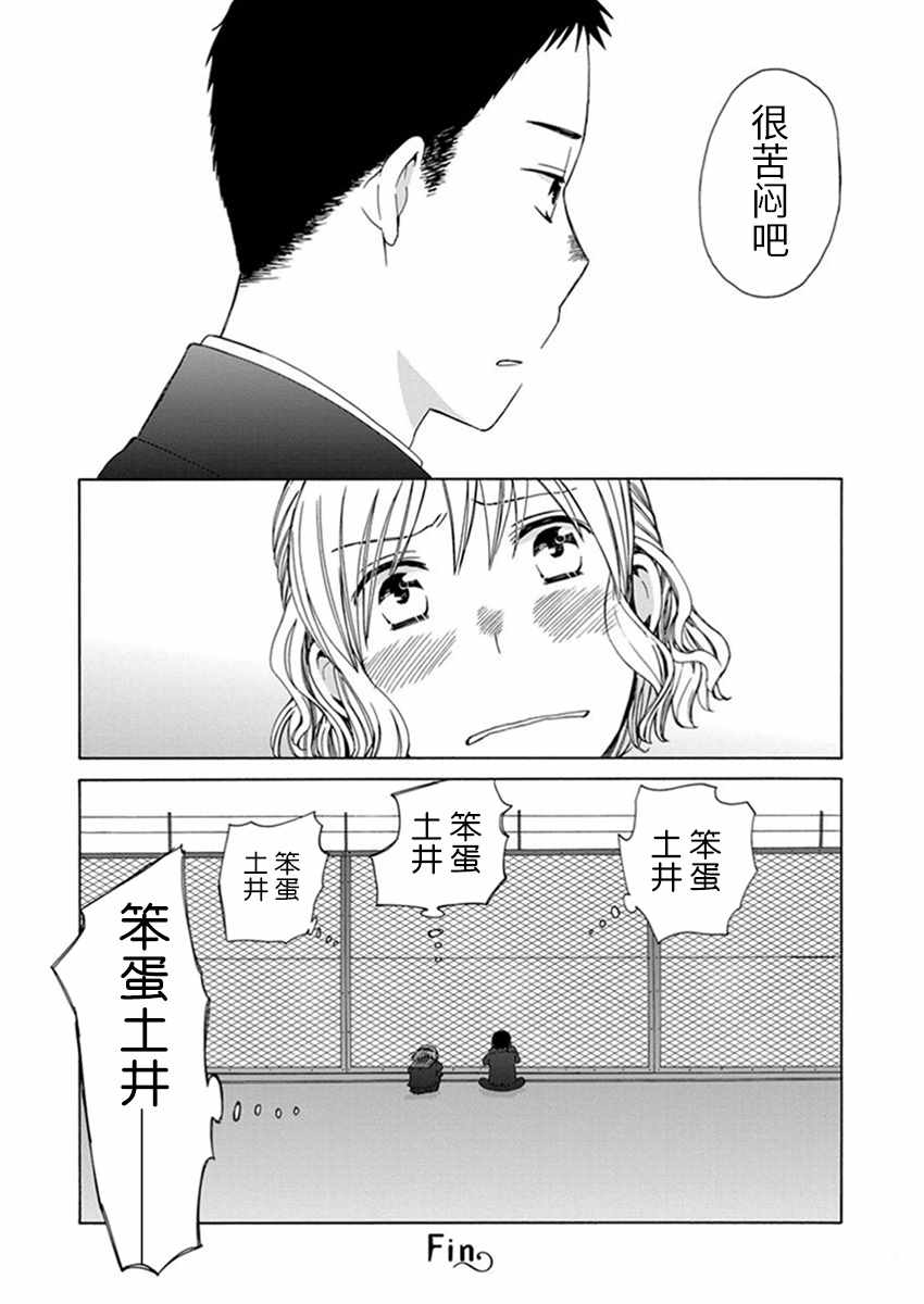 🍡14岁恋爱 幕间27 第9页