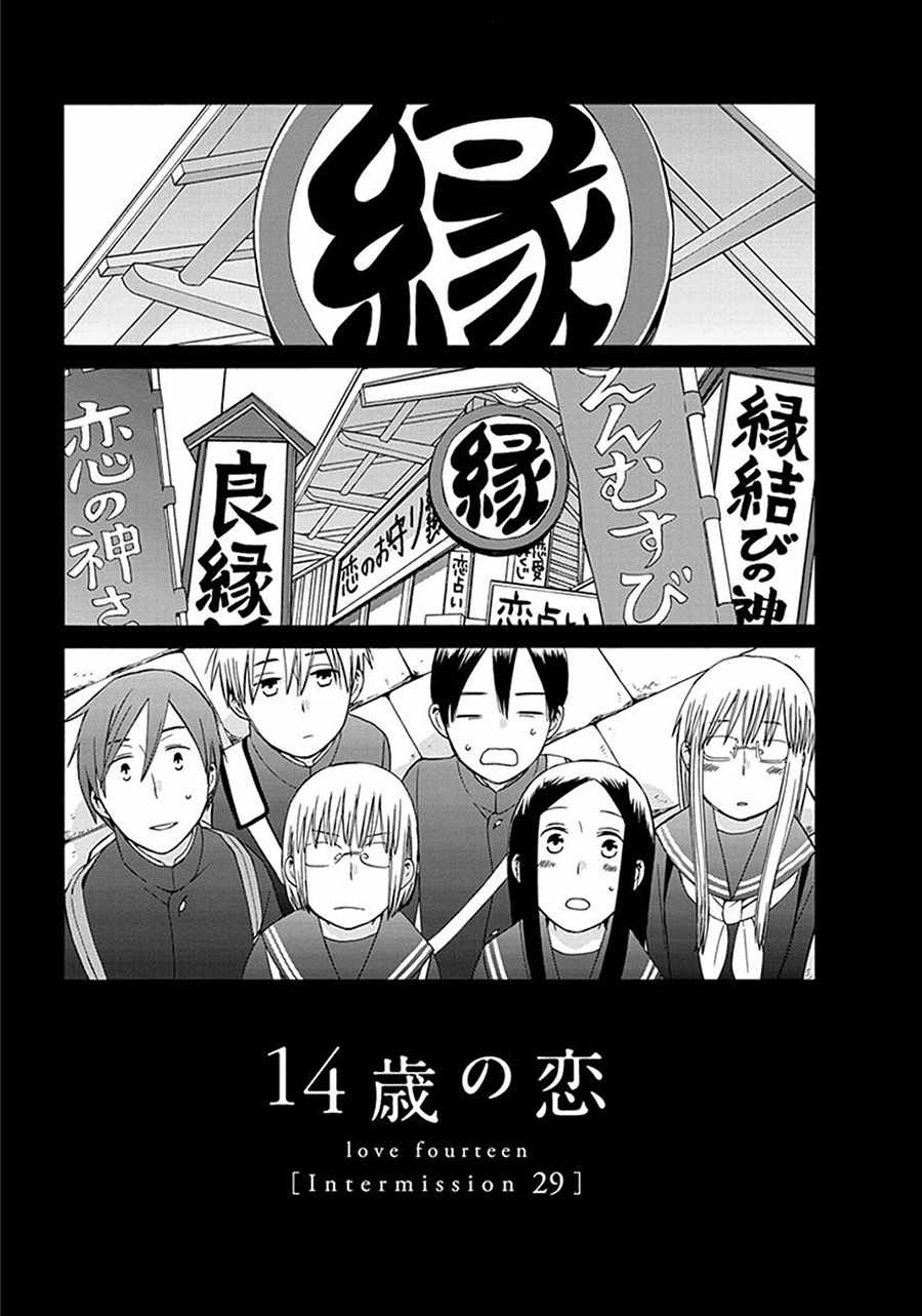 🍡14岁恋爱 幕间29 第1页