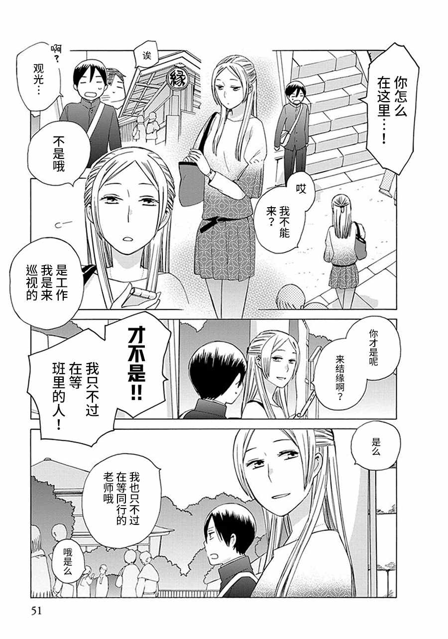 🍡14岁恋爱 幕间29 第11页