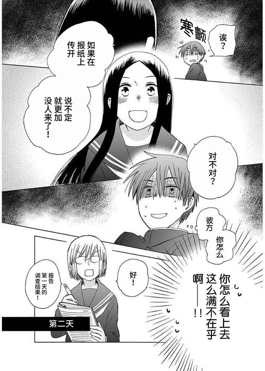 🍡14岁恋爱 幕间29 第13页