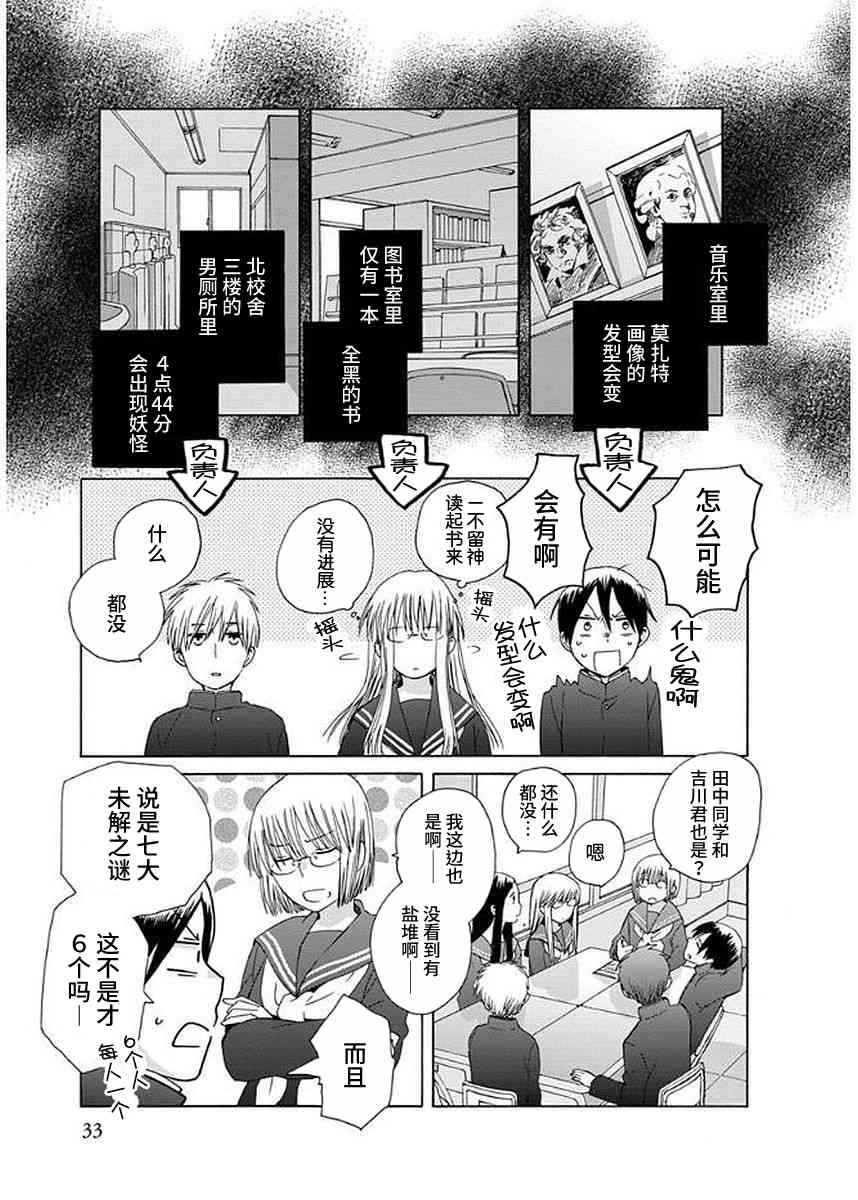 🍡14岁恋爱 幕间29 第14页