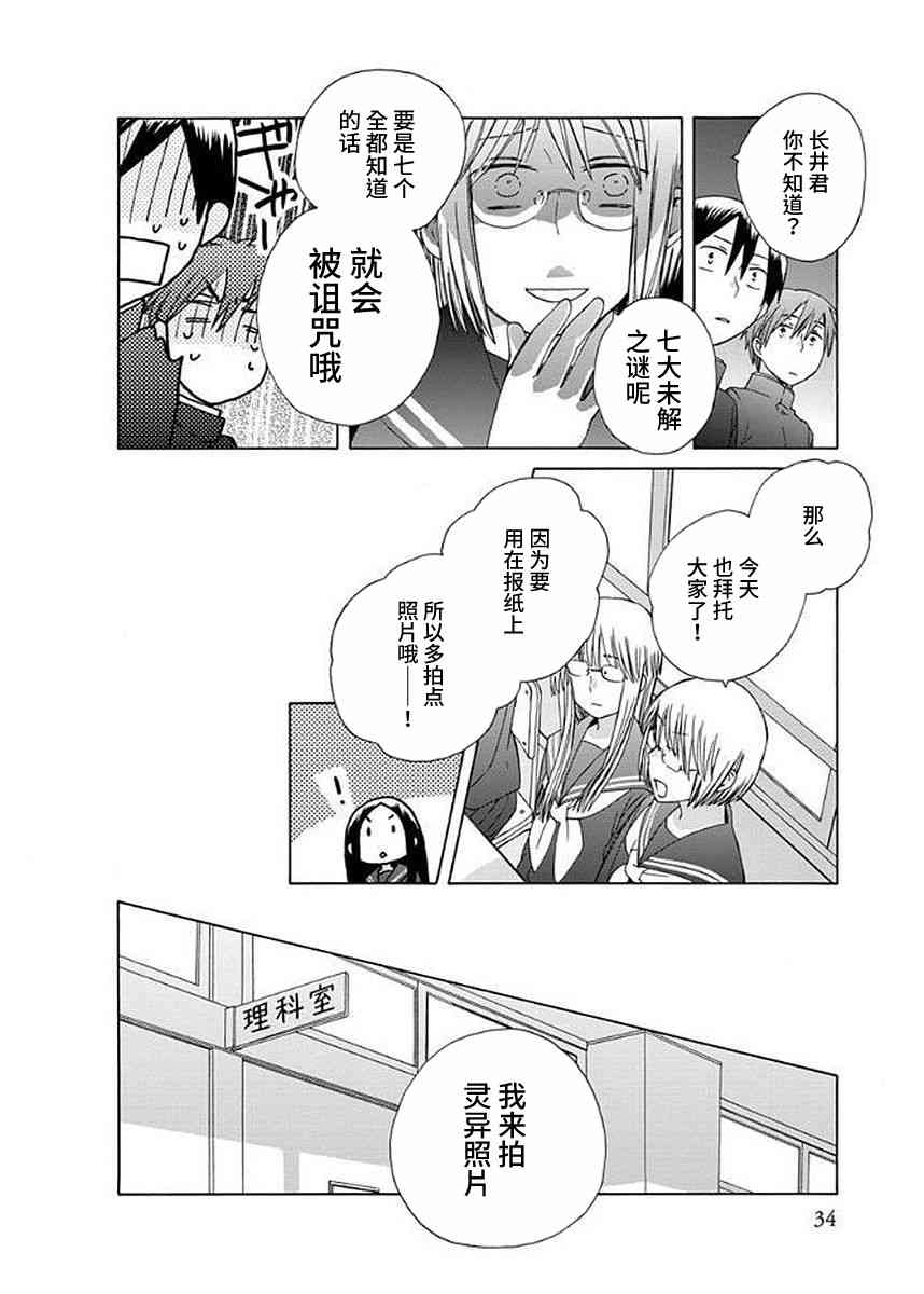 🍡14岁恋爱 幕间29 第15页