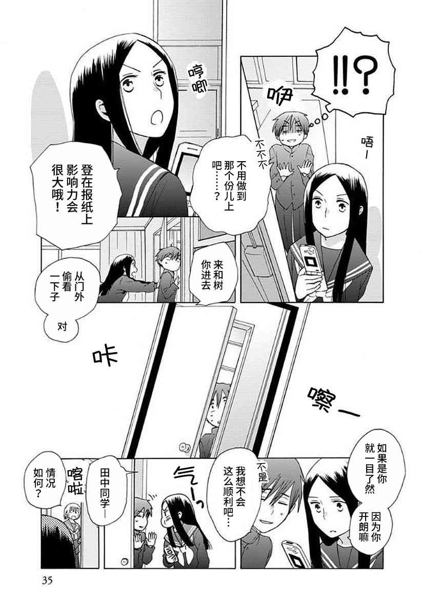 🍡14岁恋爱 幕间29 第16页