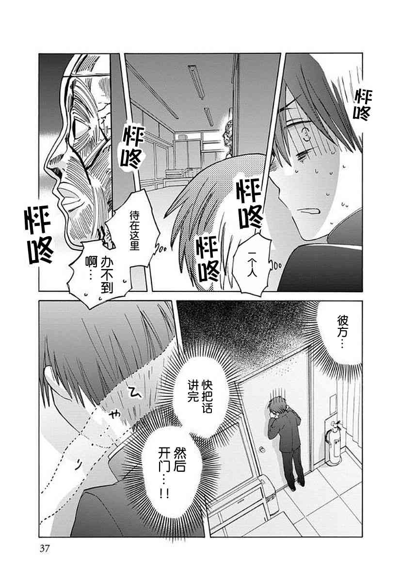 🍡14岁恋爱 幕间29 第18页