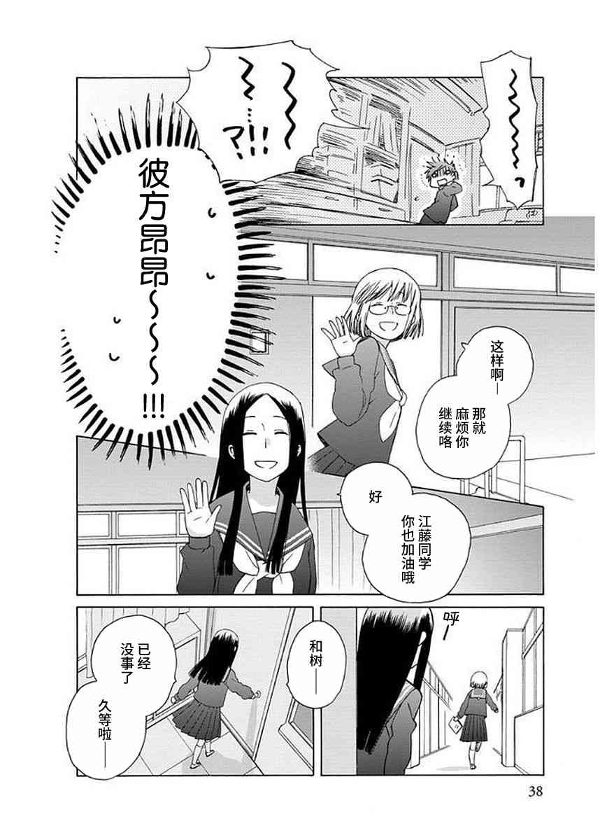 🍡14岁恋爱 幕间29 第19页