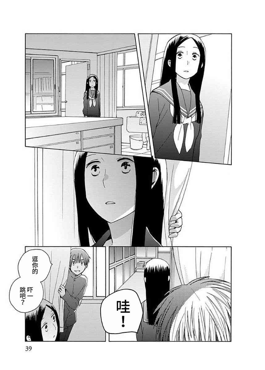 🍡14岁恋爱 幕间29 第20页