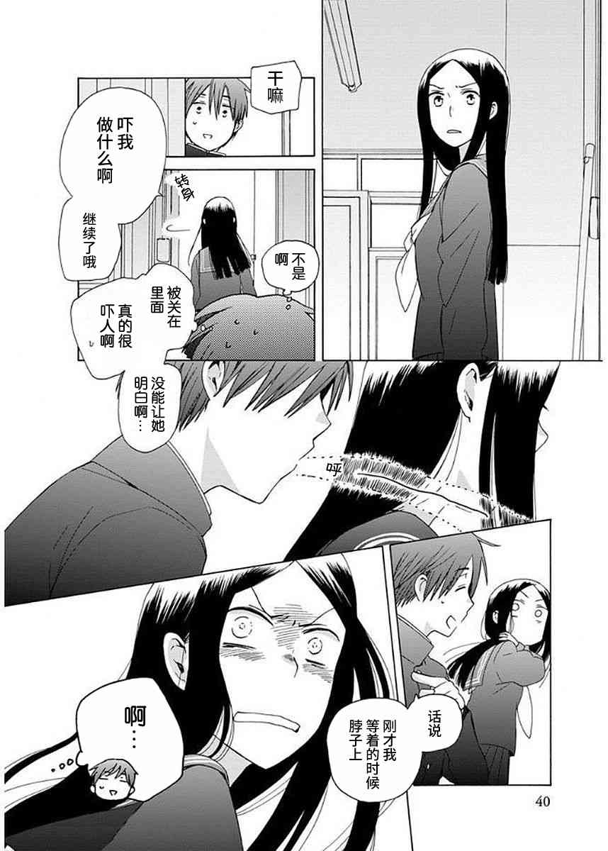 🍡14岁恋爱 幕间29 第21页