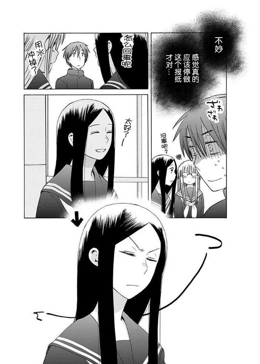 🍡14岁恋爱 幕间29 第24页