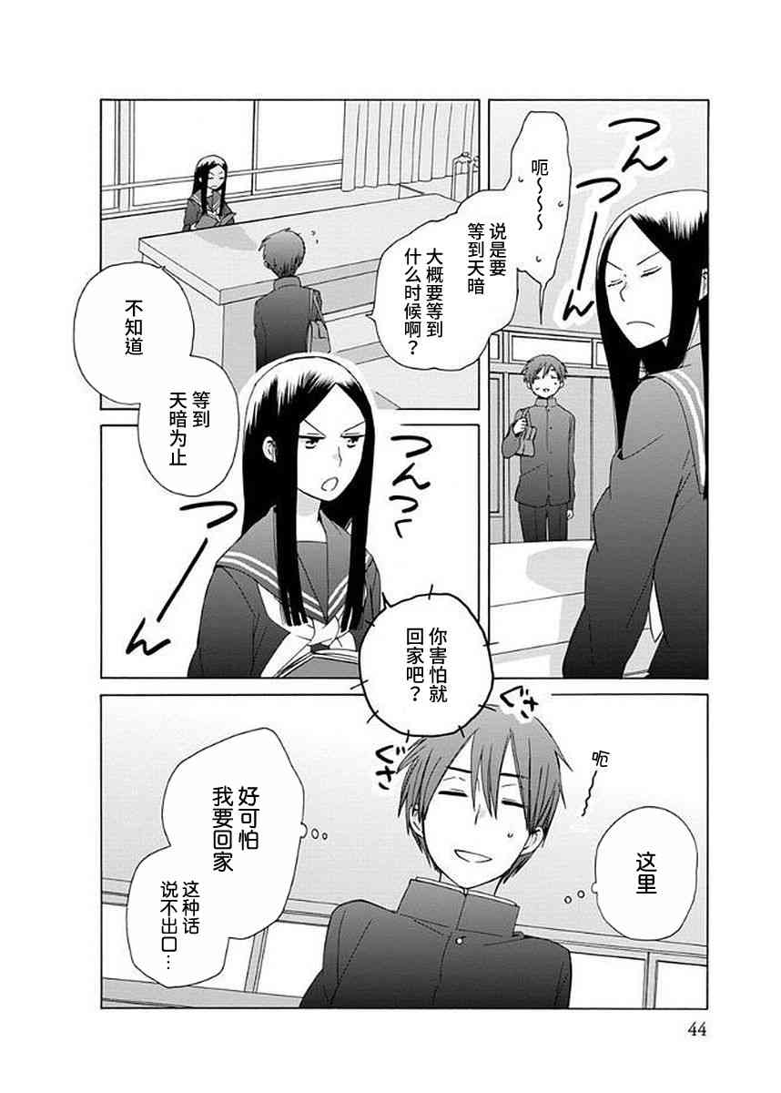 🍡14岁恋爱 幕间29 第25页
