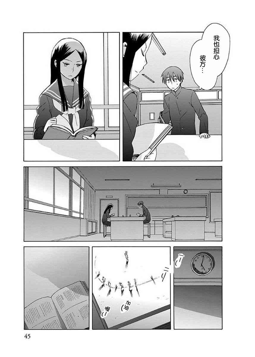 🍡14岁恋爱 幕间29 第26页