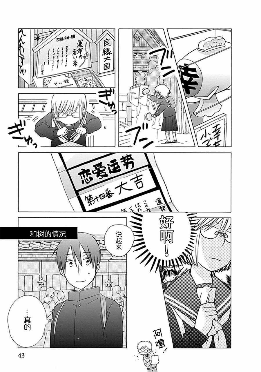 🍡14岁恋爱 幕间29 第3页