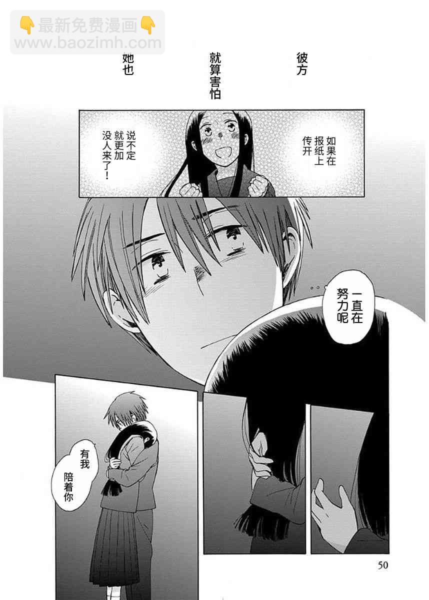 🍡14岁恋爱 幕间29 第31页