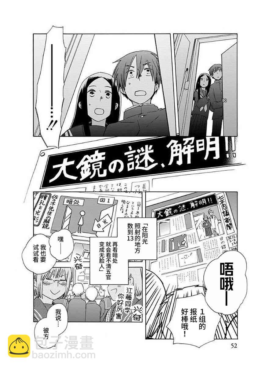 🍡14岁恋爱 幕间29 第33页