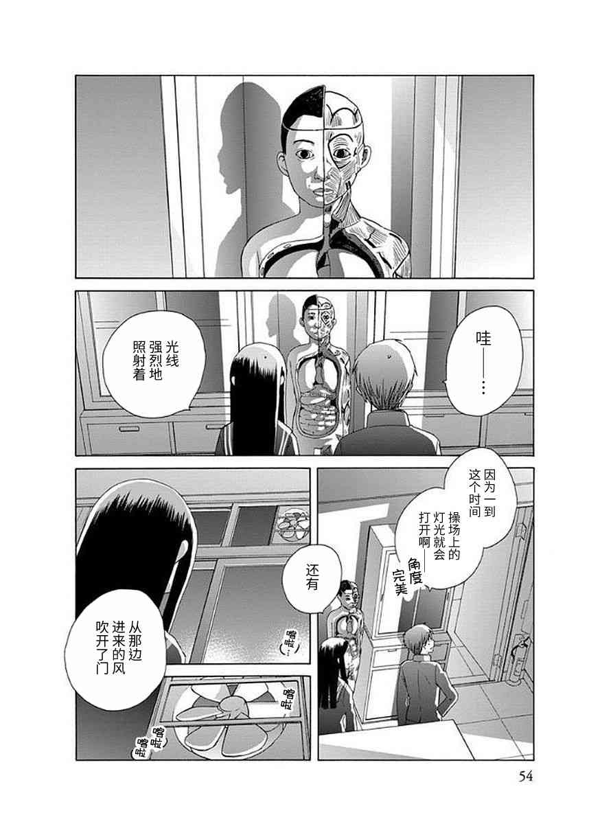 🍡14岁恋爱 幕间29 第35页