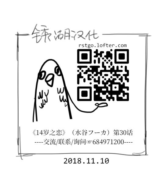 🍡14岁恋爱 幕间29 第38页