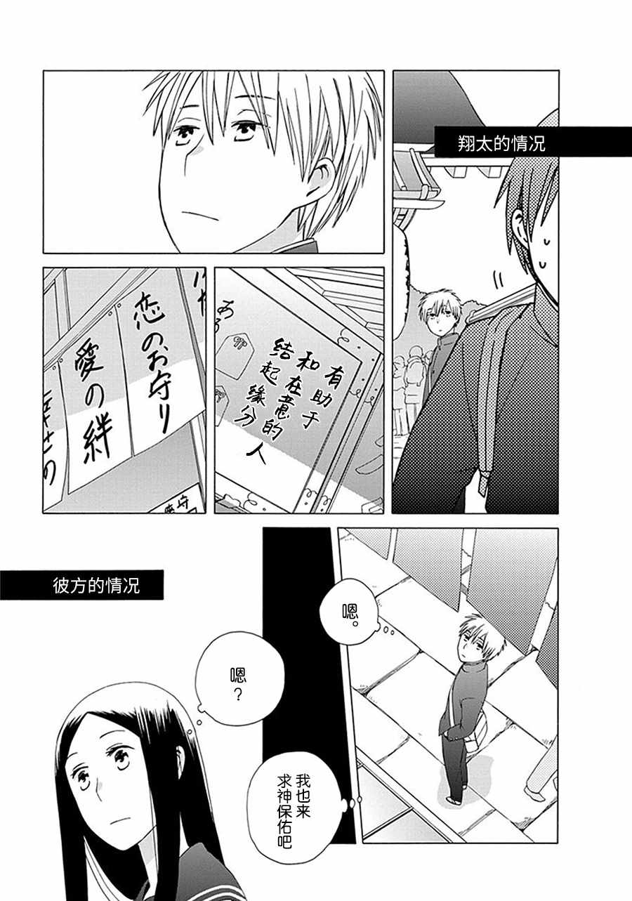 🍡14岁恋爱 幕间29 第5页