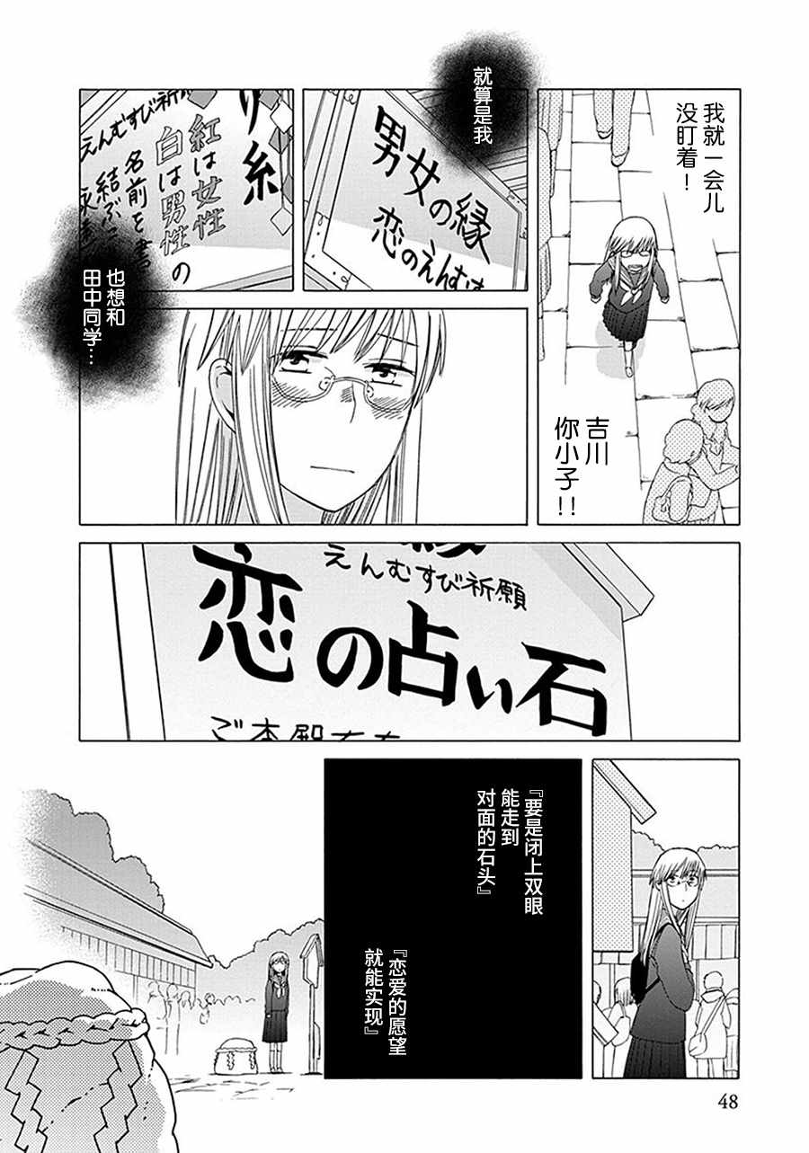 🍡14岁恋爱 幕间29 第8页
