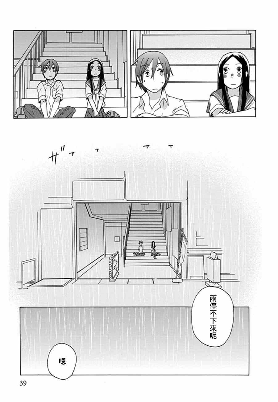 🍡14岁恋爱 第7话 第10页