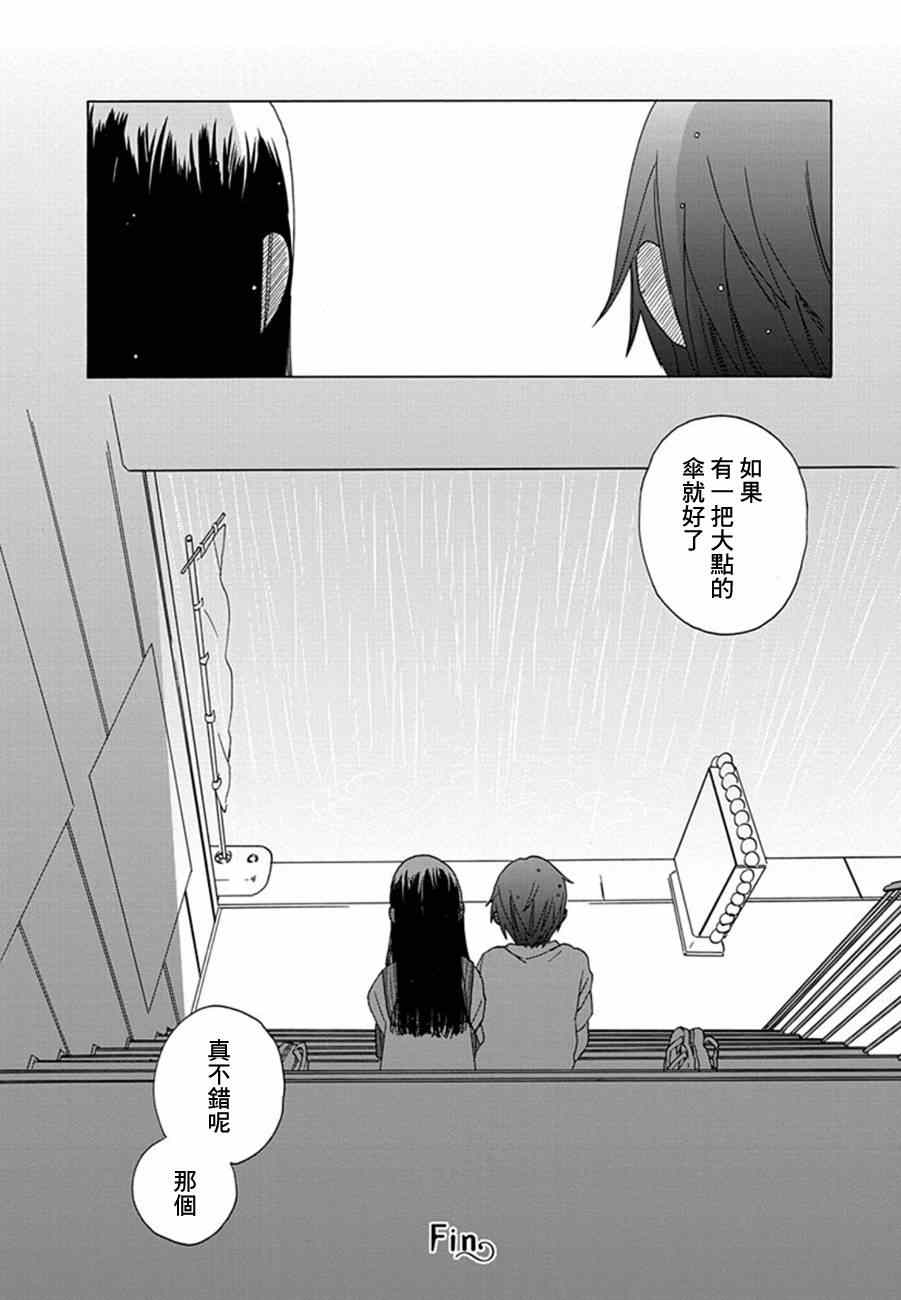 🍡14岁恋爱 第7话 第11页