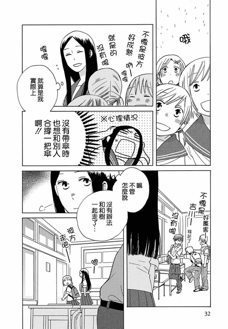 🍡14岁恋爱 第7话 第3页