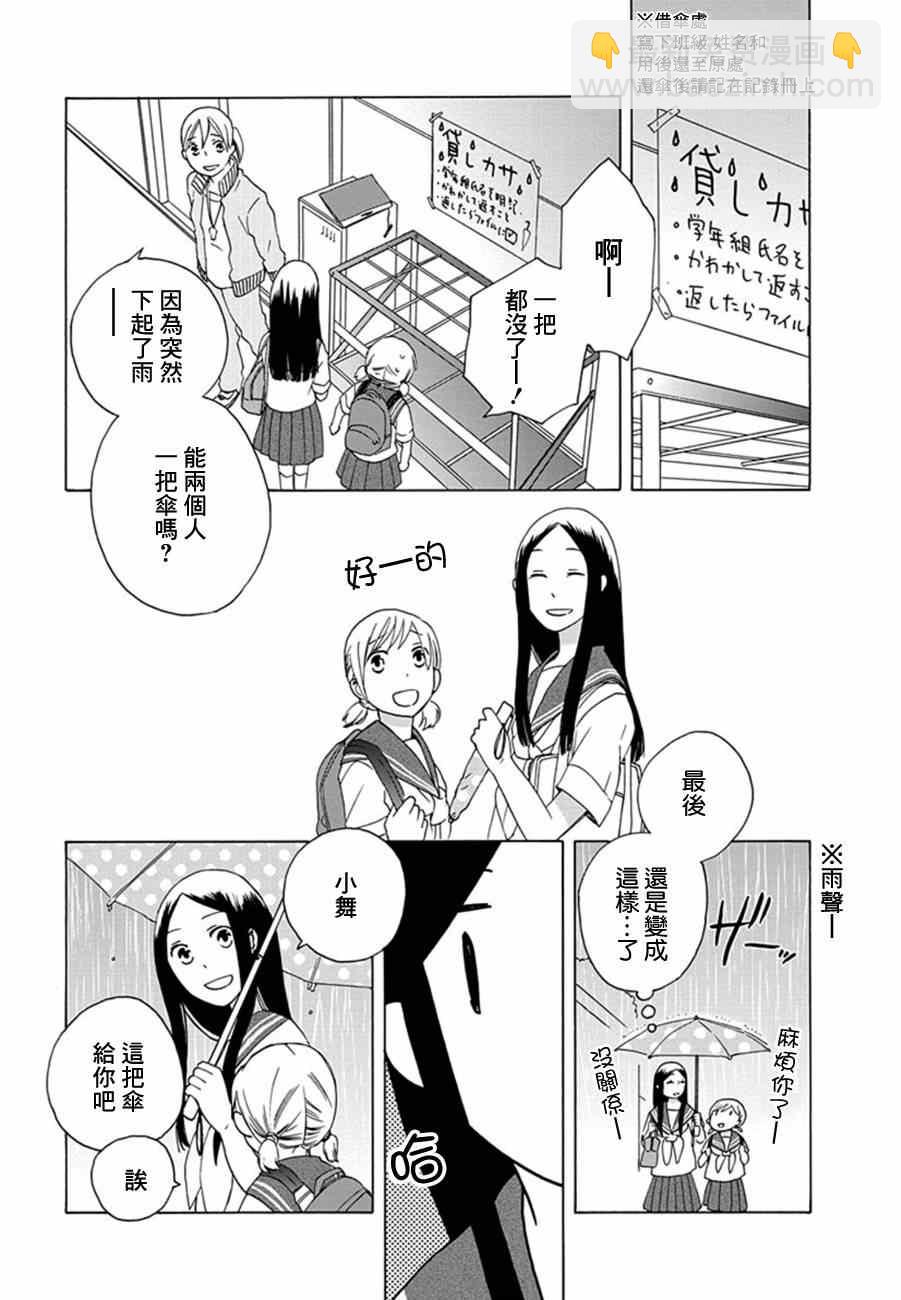 🍡14岁恋爱 第7话 第4页