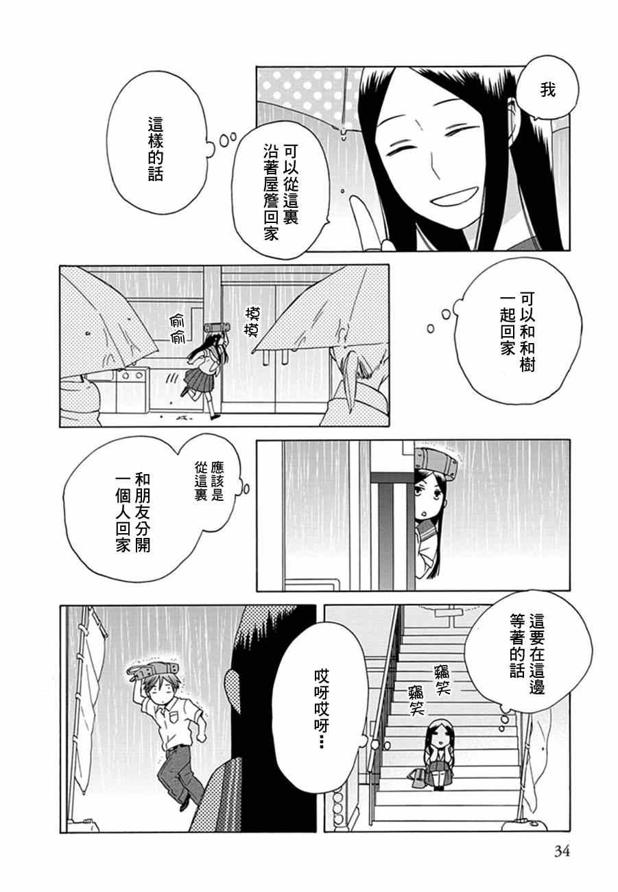 🍡14岁恋爱 第7话 第5页