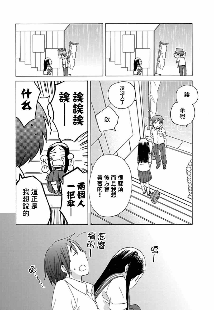 🍡14岁恋爱 第7话 第6页