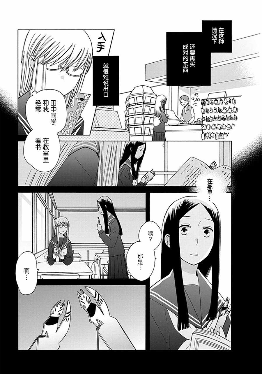 🍡14岁恋爱 幕间31 第2页