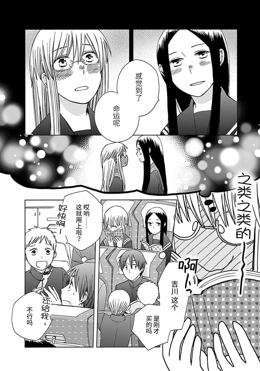 🍡14岁恋爱 幕间31 第3页