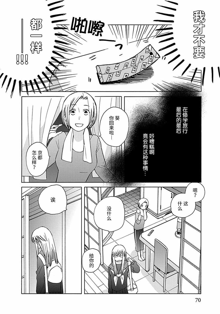 🍡14岁恋爱 幕间31 第5页