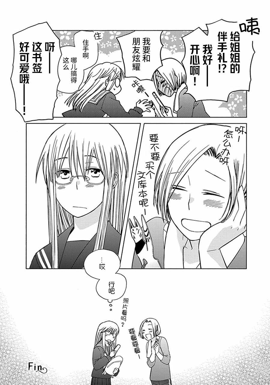 🍡14岁恋爱 幕间31 第7页