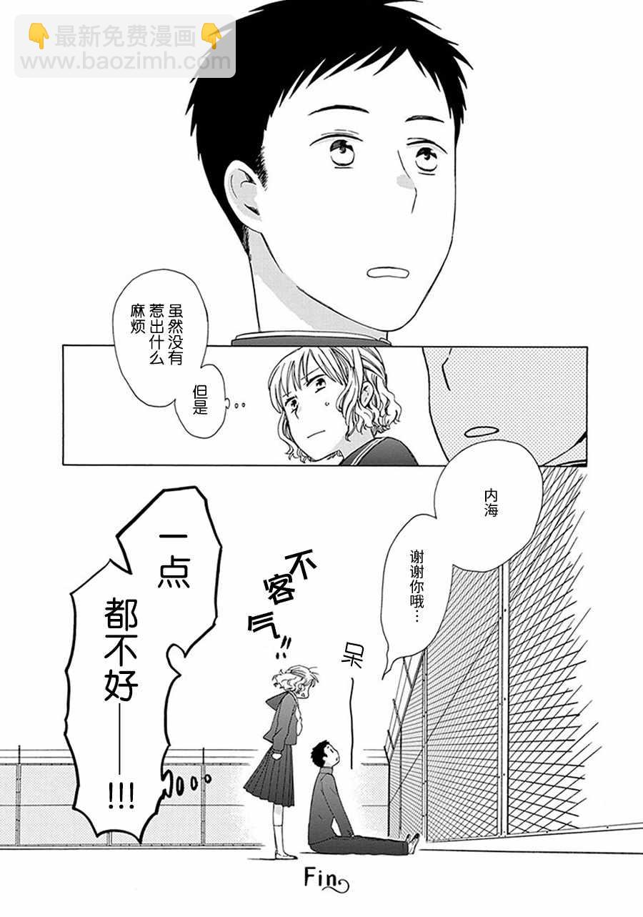 🍡14岁恋爱 幕间33 第6页