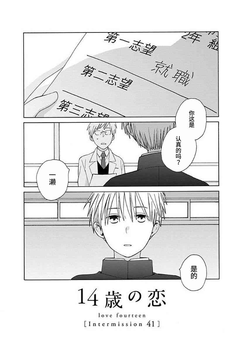 🍡14岁恋爱 幕间35 第1页