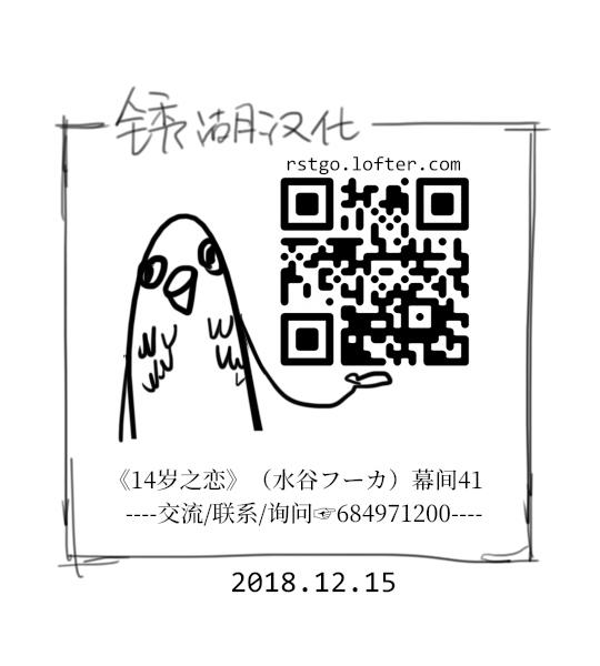 🍡14岁恋爱 幕间35 第11页
