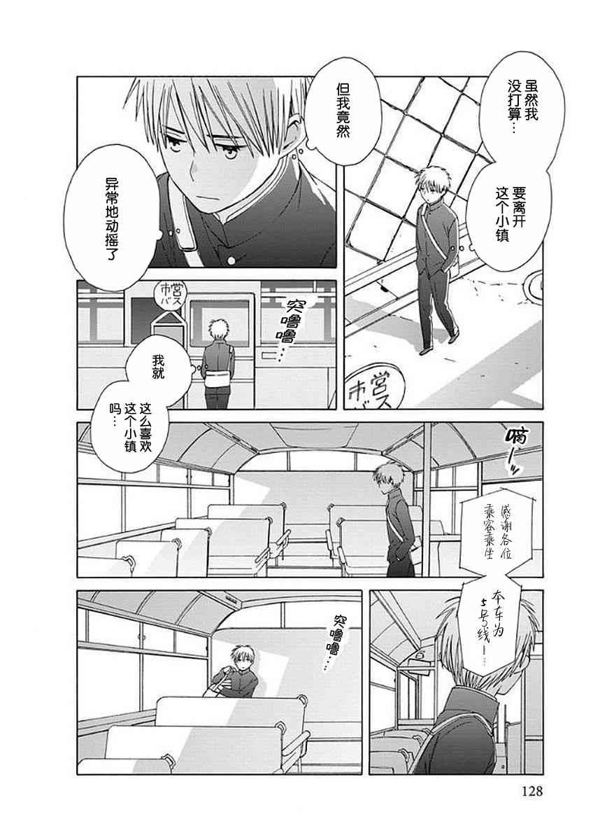 🍡14岁恋爱 幕间35 第6页
