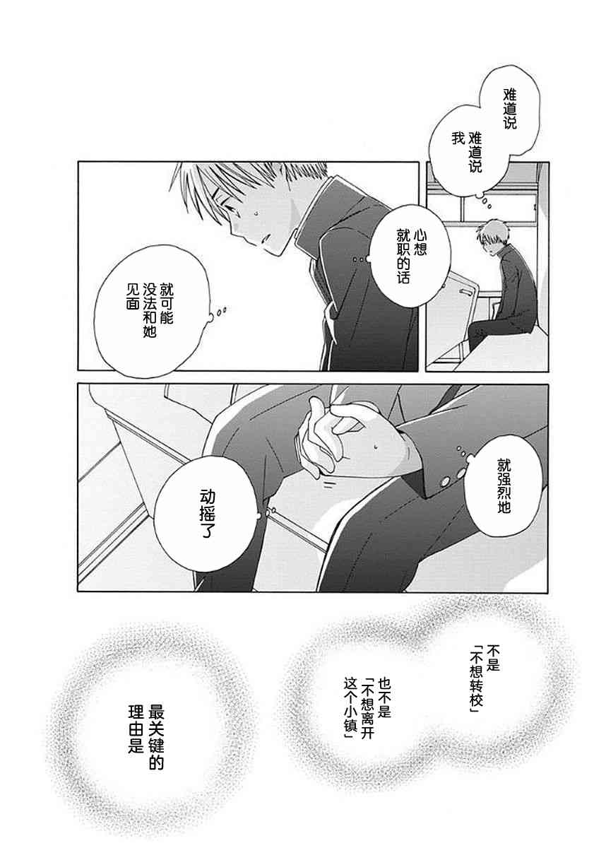 🍡14岁恋爱 幕间35 第8页