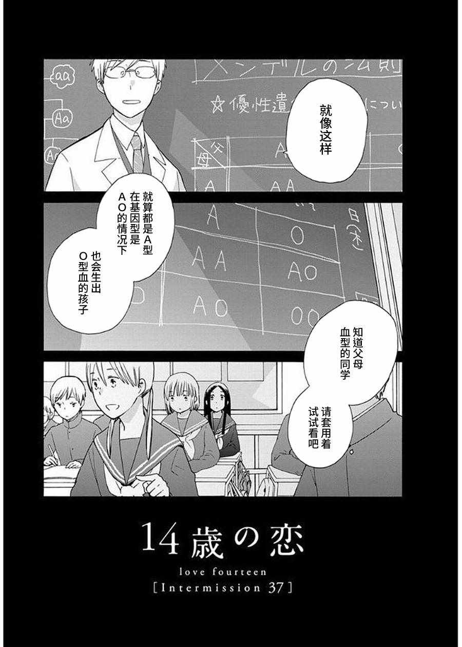 🍡14岁恋爱 幕间37 第1页