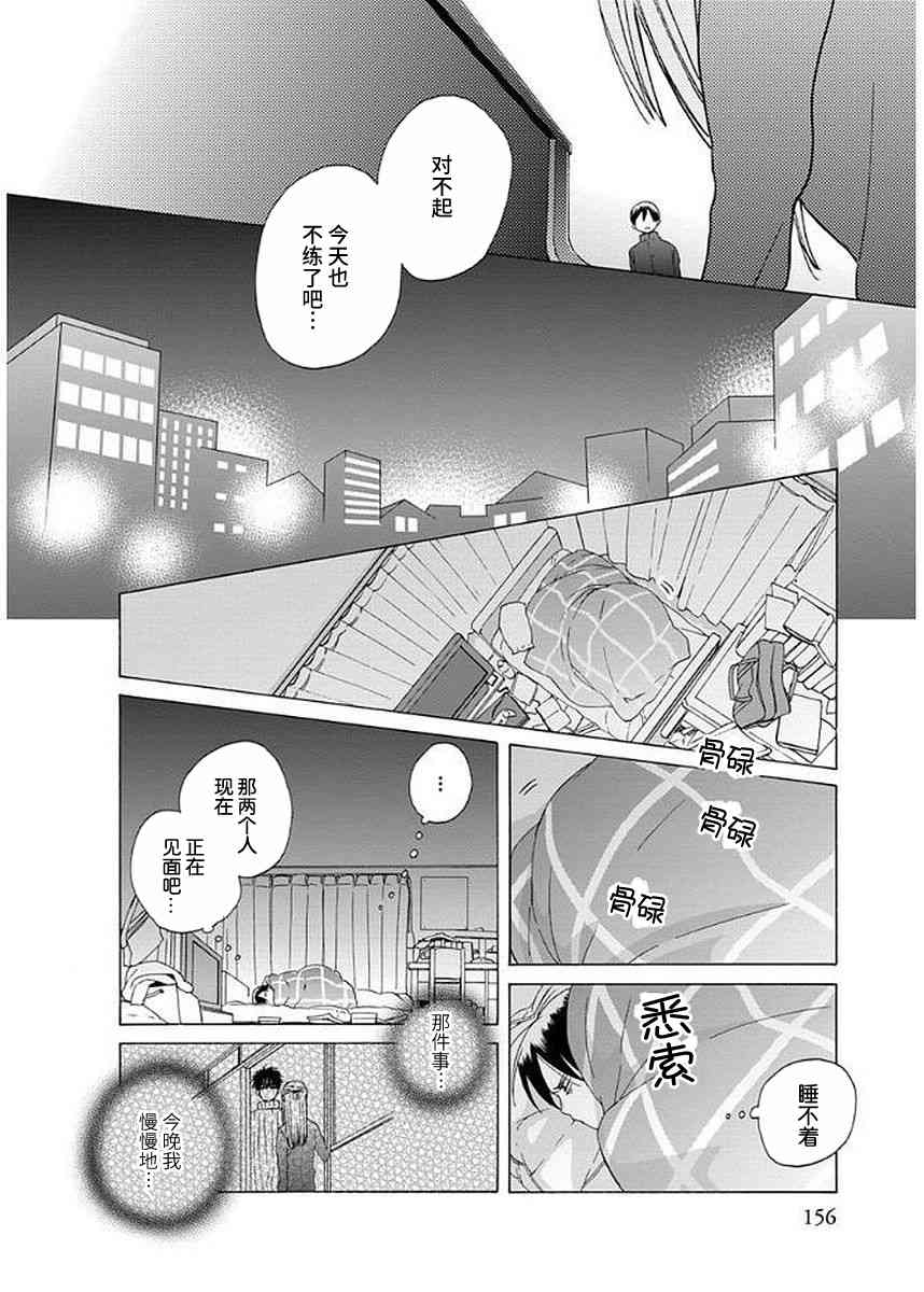 🍡14岁恋爱 幕间37 第16页