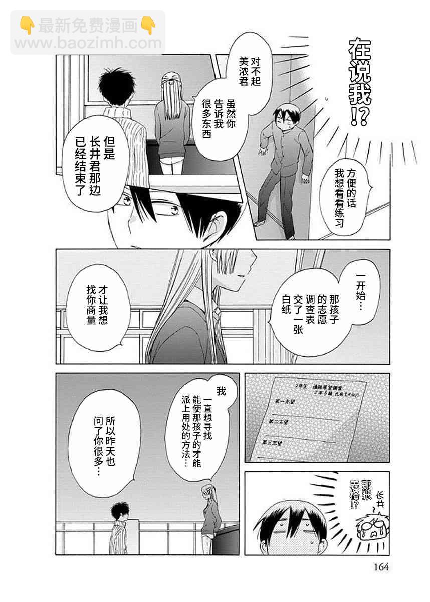 🍡14岁恋爱 幕间37 第24页