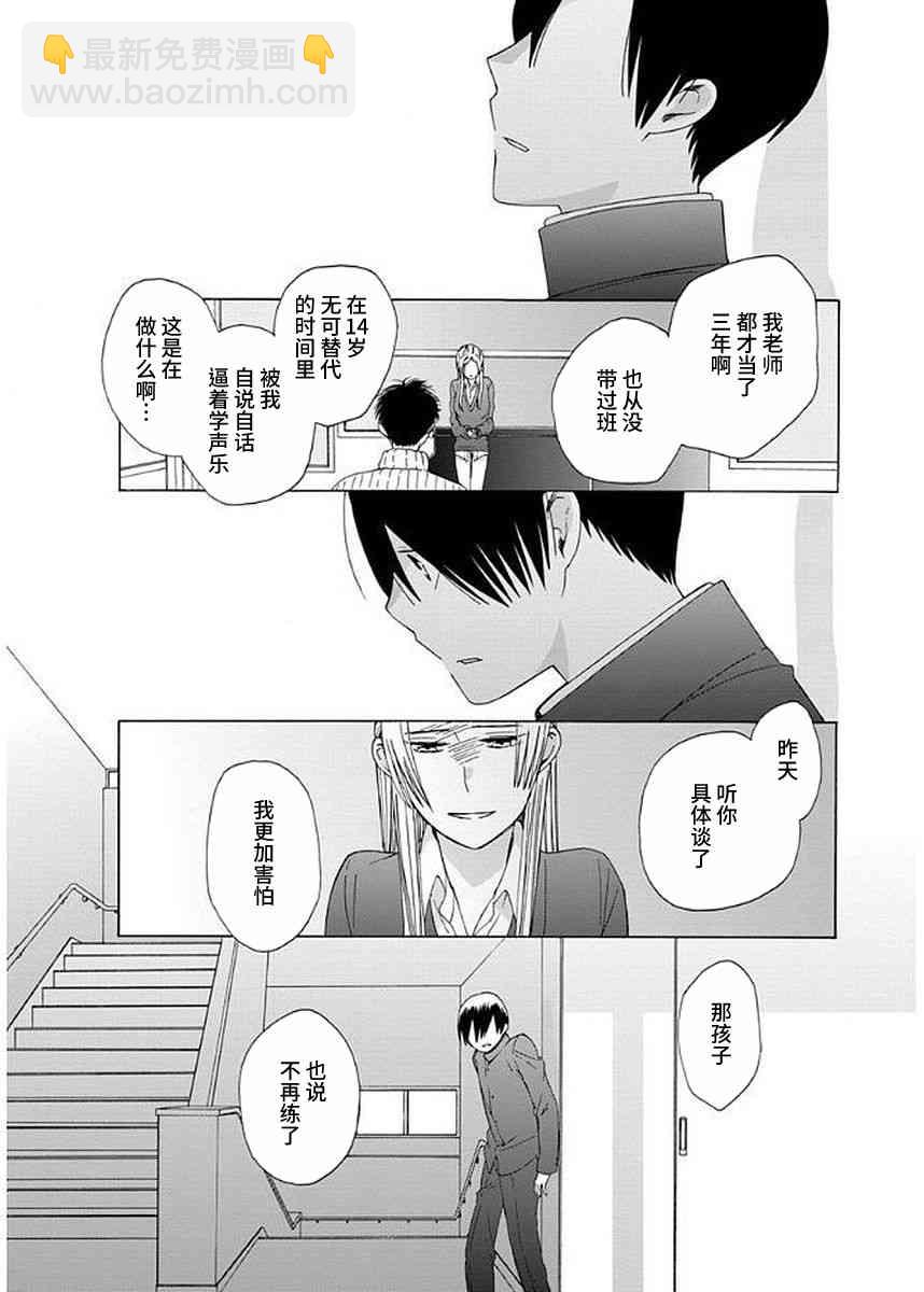 🍡14岁恋爱 幕间37 第26页