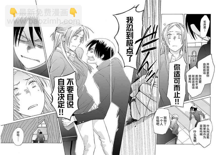 🍡14岁恋爱 幕间37 第28页