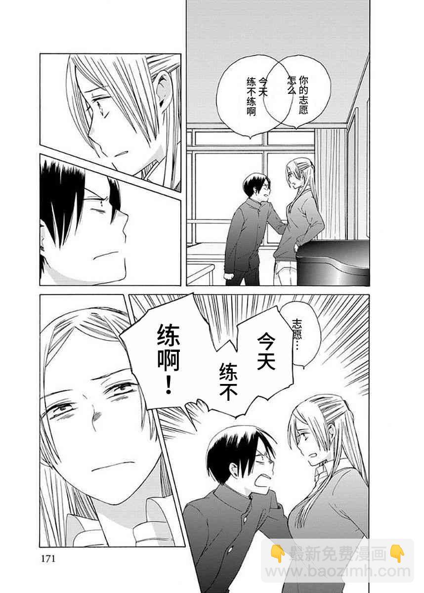 🍡14岁恋爱 幕间37 第30页