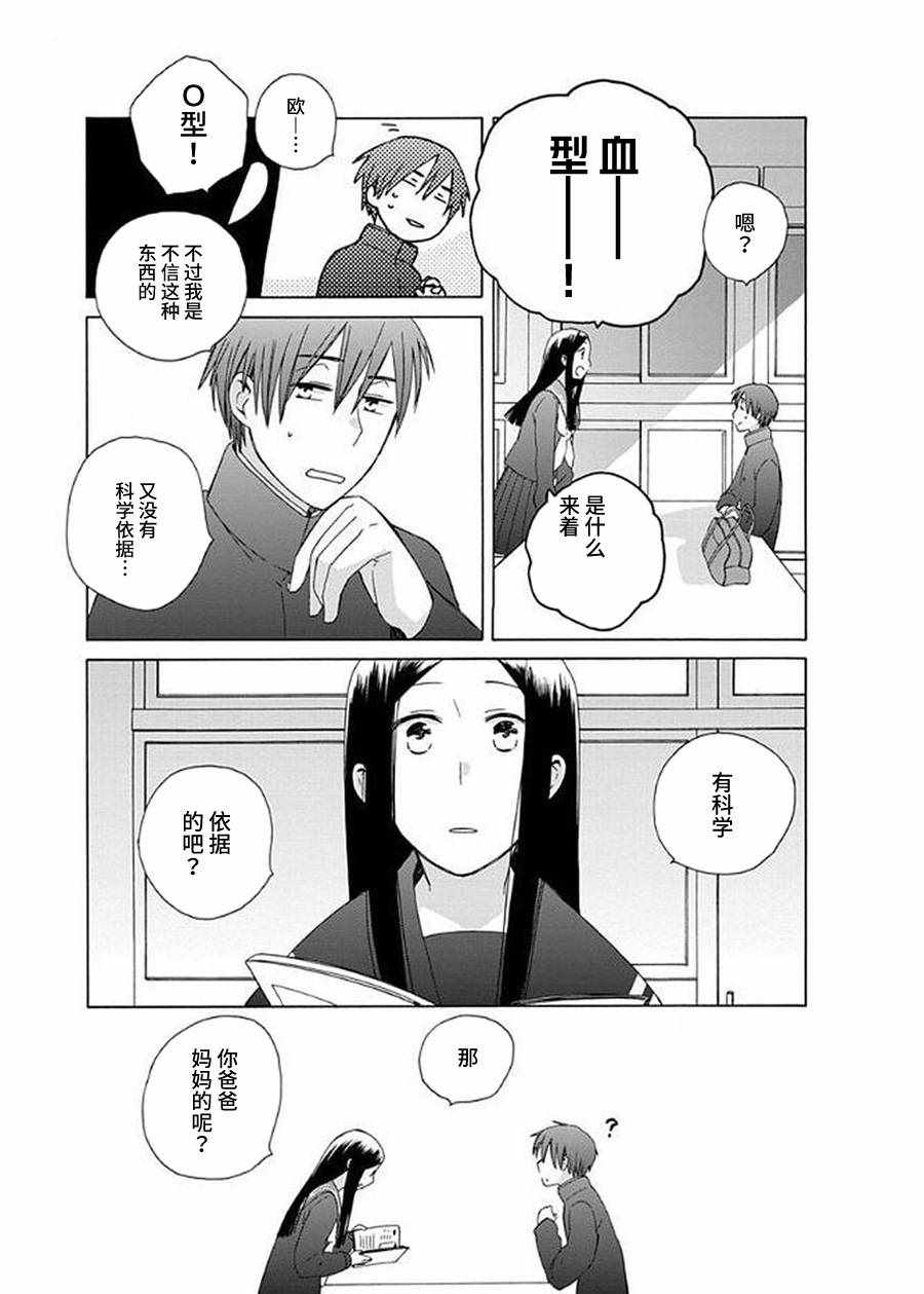 🍡14岁恋爱 幕间37 第5页