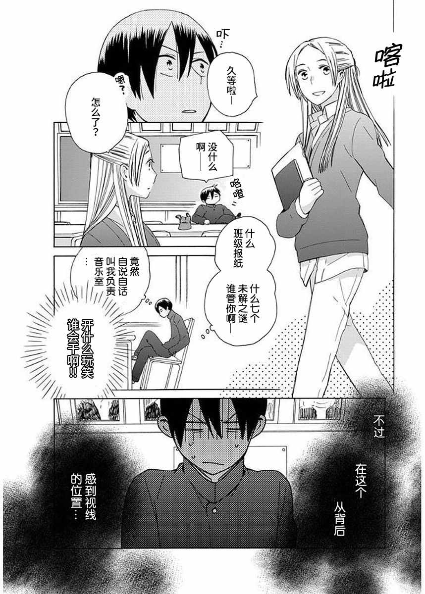 🍡14岁恋爱 幕间39 第2页