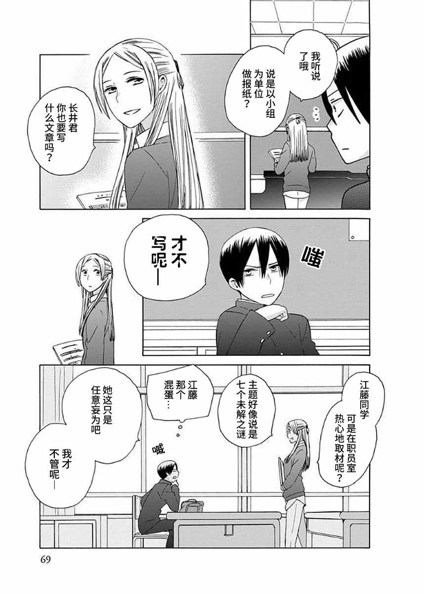 🍡14岁恋爱 幕间39 第3页