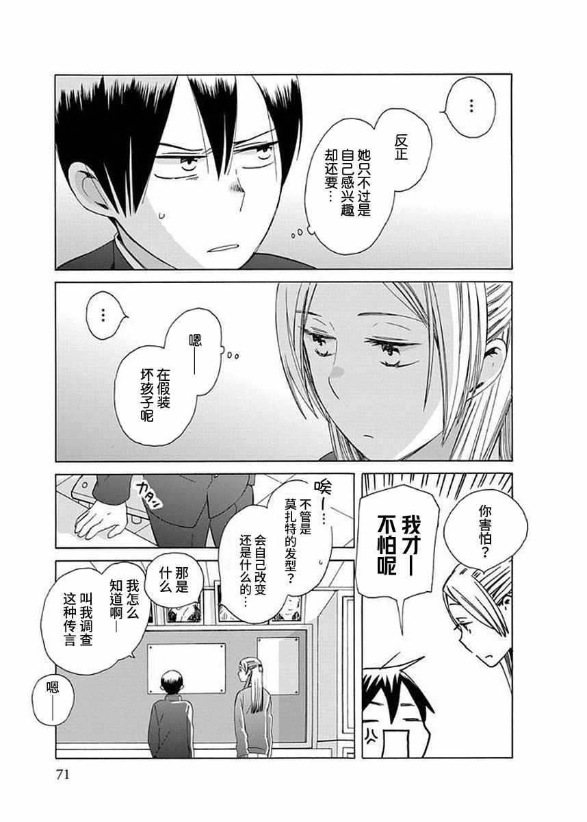 🍡14岁恋爱 幕间39 第5页
